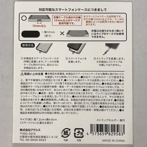 ストラップホルダー　楕円の5番目の写真