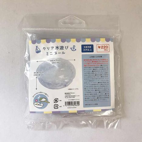 クリア水遊びミニプールの商品画像
