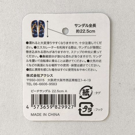 ビーチサンダル２２．５ｃｍＡの5番目の写真