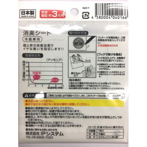消臭シート　冷蔵庫用の5番目の写真