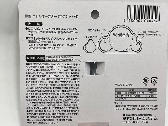 雲型　ボトルオープナー（マグネット付）の5番目の写真