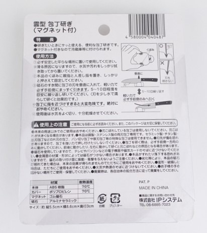 雲型　包丁研ぎ（マグネット付）の2番目の写真
