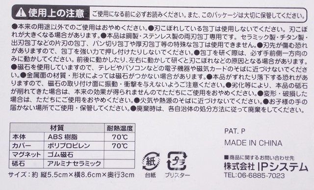 雲型　包丁研ぎ（マグネット付）の5番目の写真