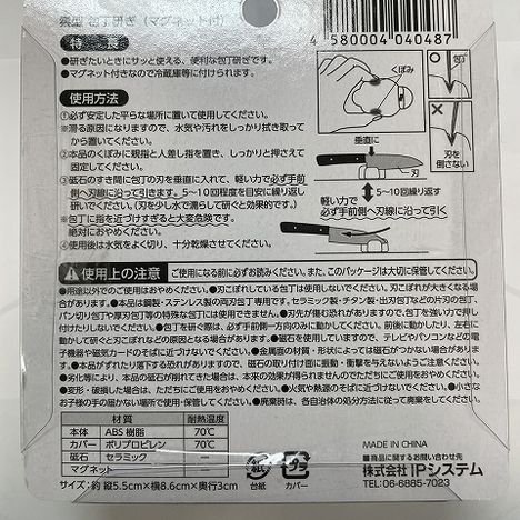 雲型　包丁研ぎ（マグネット付）の5番目の写真
