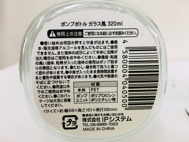 ポンプボトル　ガラス風　３２０ＭＬの5番目の写真