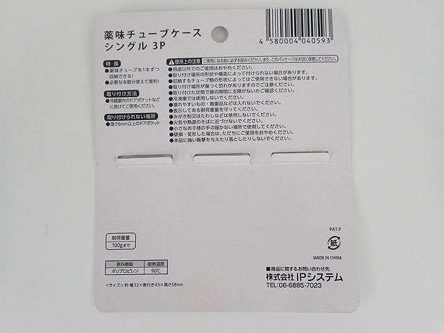 ＥＳ　薬味チューブホルダーの2番目の写真