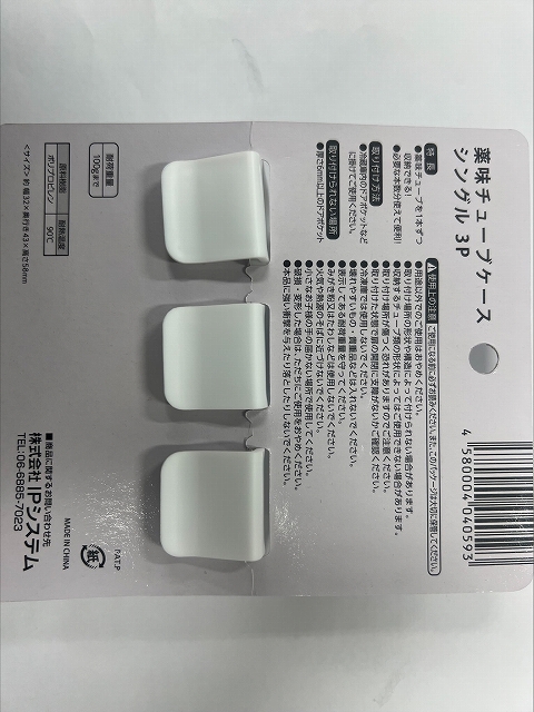 ＥＳ　薬味チューブホルダーの5番目の写真