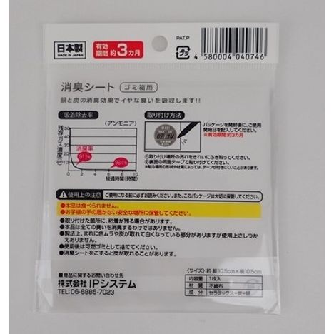 モノトーン消臭シート　ゴミ箱用の2番目の写真