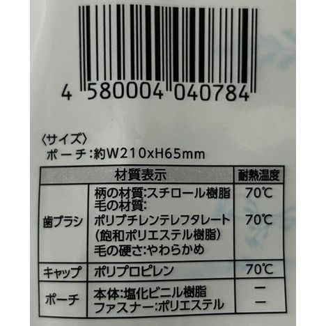 歯ブラシ＆ポーチの4番目の写真
