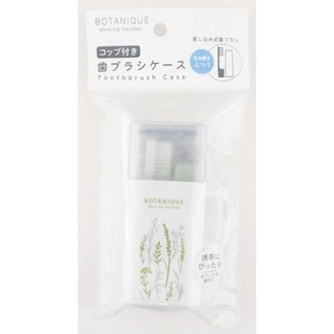コップ付き歯ブラシケースの商品画像