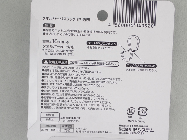 タオルバーバスフック透明　５Ｐの5番目の写真