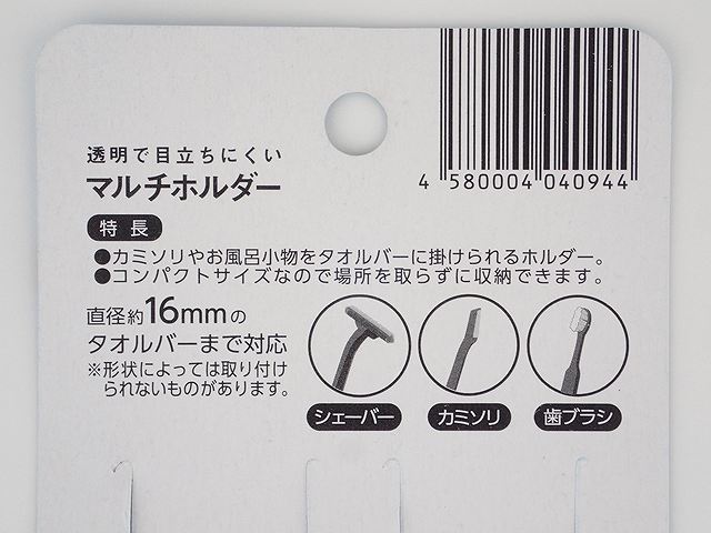 フック式マルチホルダー透明　２Ｐの4番目の写真