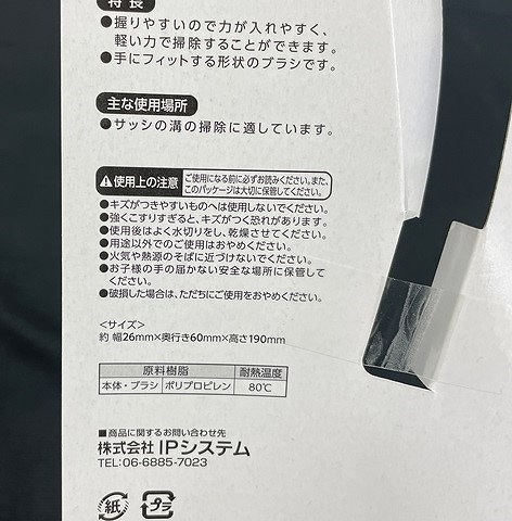 力が入れやすいサッシブラシの5番目の写真