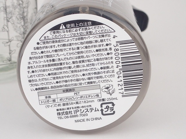 トリガーミストボトルボタニカル２５０ｍｌの5番目の写真