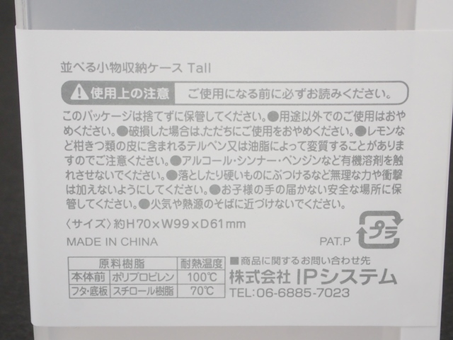 並べる小物収納ケース　トールの5番目の写真