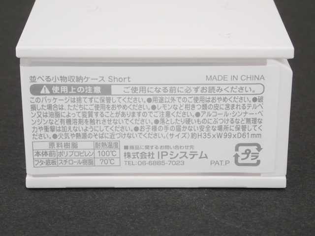 並べる小物収納ケース　ショートの5番目の写真