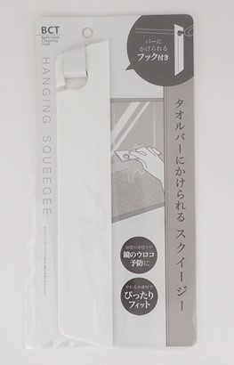 タオルバーにかけられるスクイージーの商品画像