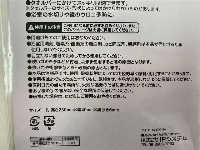 タオルバーにかけられるスクイージーの5番目の写真
