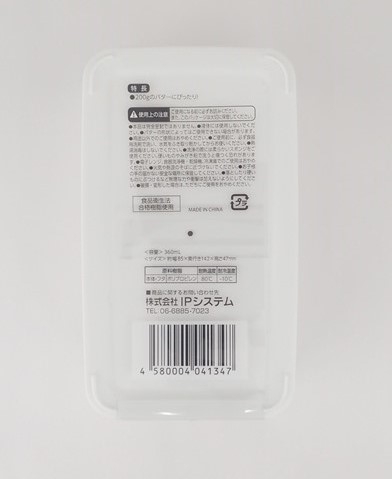 バターがすっきり入るケースの2番目の写真