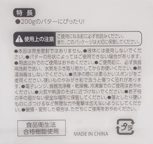 バターがすっきり入るケースの5番目の写真