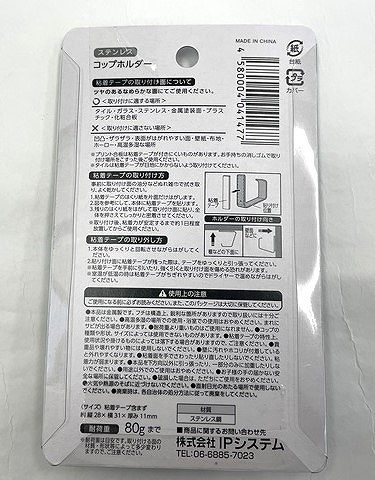 ステンレス　粘着コップホルダーの2番目の写真
