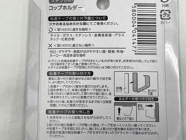 ステンレス　粘着コップホルダーの5番目の写真