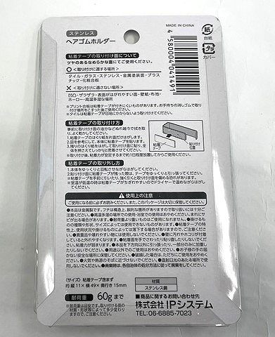 ステンレス　粘着ヘアゴムホルダーの2番目の写真