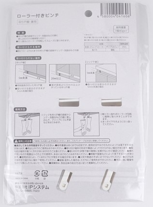 ローラー付きピンチの2番目の写真