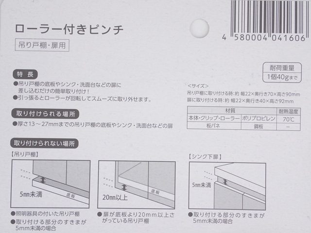 ローラー付きピンチの4番目の写真