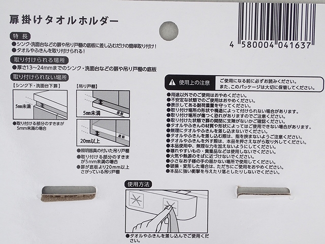 ＥＳ　扉掛けタオルホルダーの5番目の写真