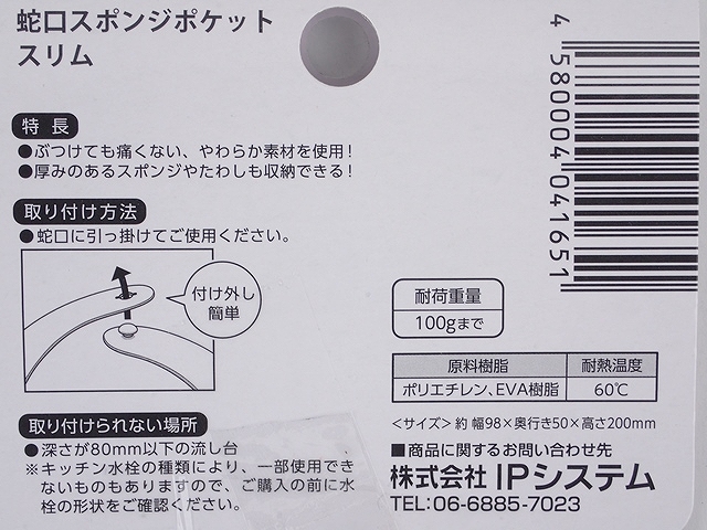 ＥＳ　蛇口スポンジポケット　スリムの5番目の写真