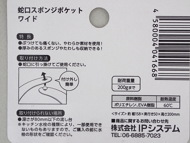 ＥＳ　蛇口スポンジポケット　ワイドの5番目の写真