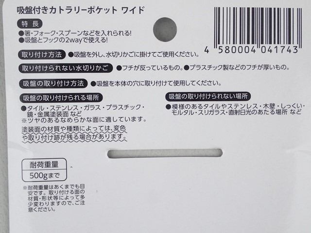 透明吸盤付きカトラリーポケットワイドの4番目の写真