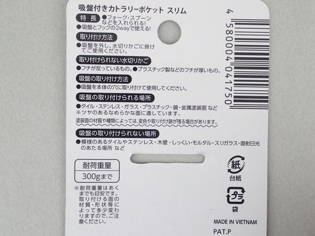 透明吸盤付きカトラリーポケットスリムの4番目の写真