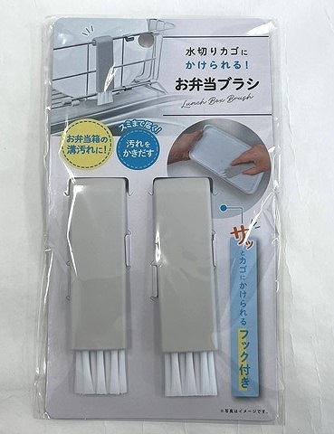 水切りカゴにかけられるお弁当ブラシ２Ｐの画像