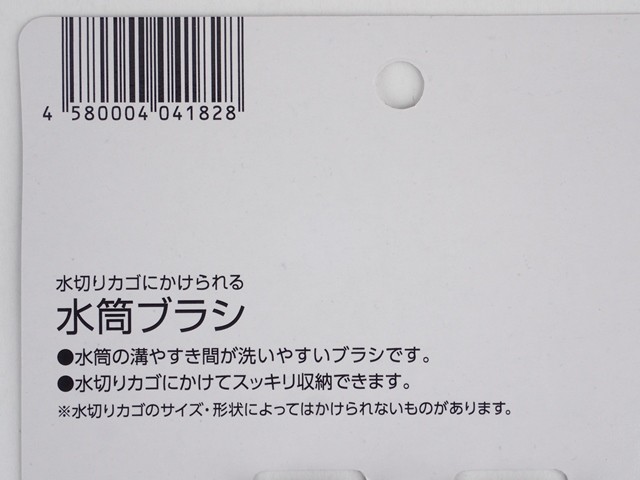 水切りカゴにかけられる水筒ブラシ２Ｐの4番目の写真