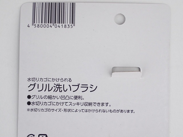 水切りカゴにかけられるグリル洗いブラシの4番目の写真