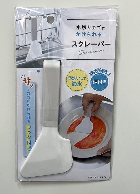 水切りカゴにかけられるスクレーパーの画像