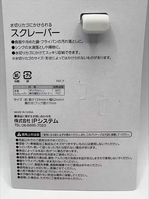 水切りカゴにかけられるスクレーパーの4番目の写真