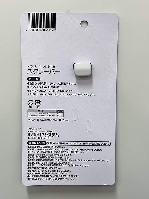 水切りカゴにかけられるスクレーパーの5番目の写真