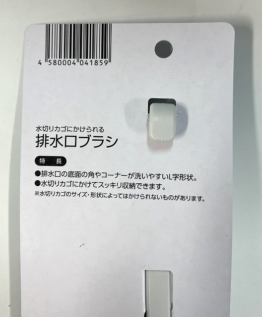 水切りカゴにかけられる排水口ブラシの5番目の写真