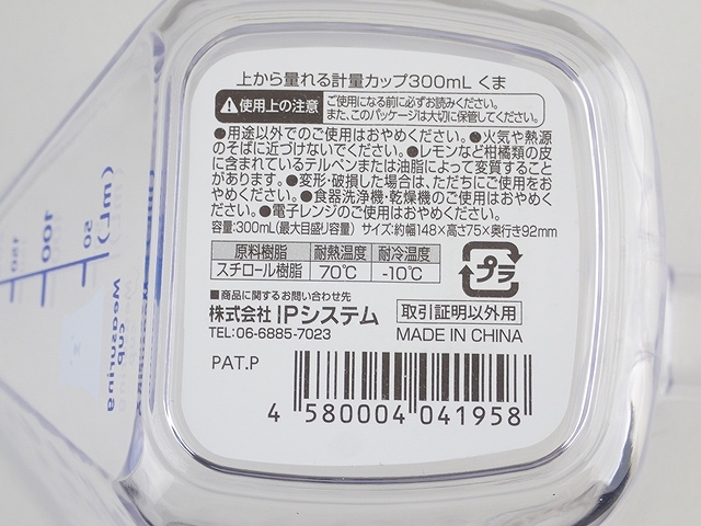 上から量れる計量カップ３００ＭＬくまの5番目の写真