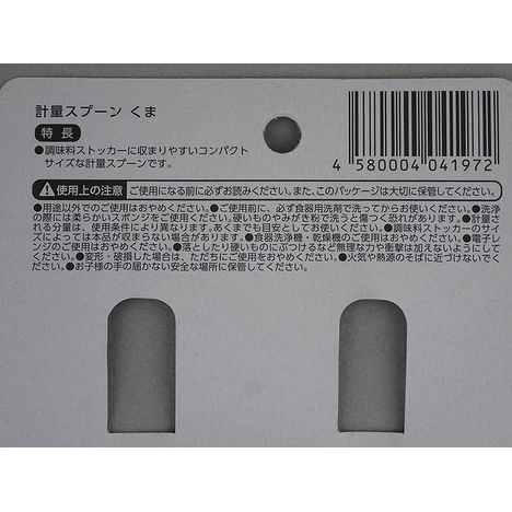 計量スプーン　くまの5番目の写真