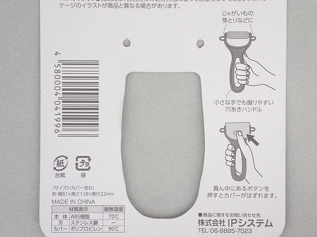 シェフキッズ　ピーラーの4番目の写真