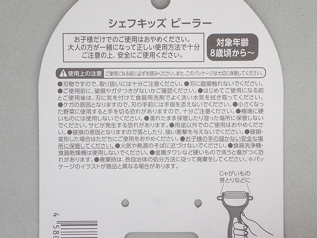 シェフキッズ　ピーラーの5番目の写真