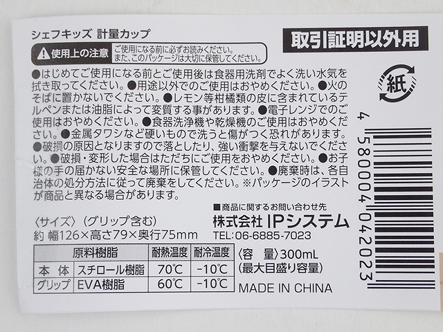 シェフキッズ計量カップの5番目の写真