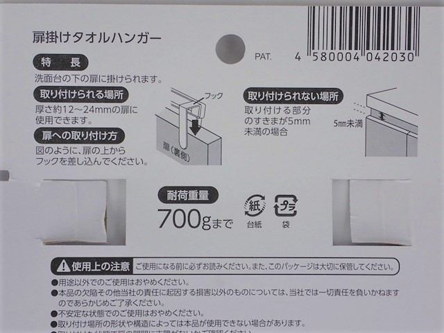 ＣＬ扉掛けタオルハンガーの4番目の写真