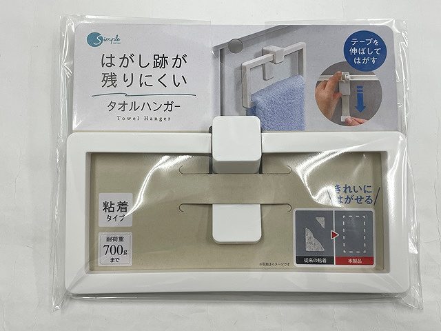 はがし跡が残りにくいタオルハンガーの画像