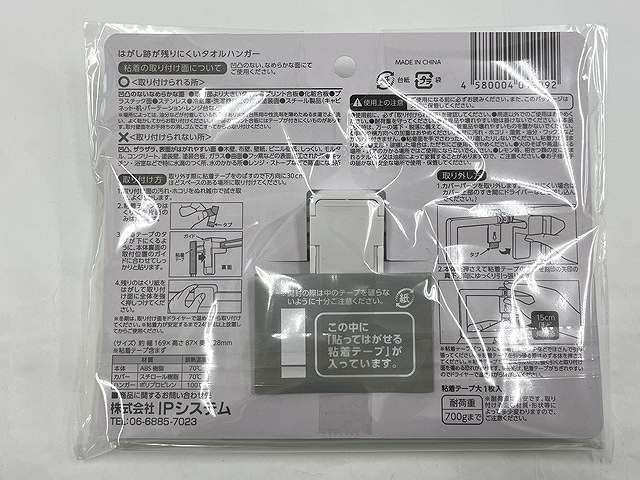 はがし跡が残りにくいタオルハンガーの2番目の写真
