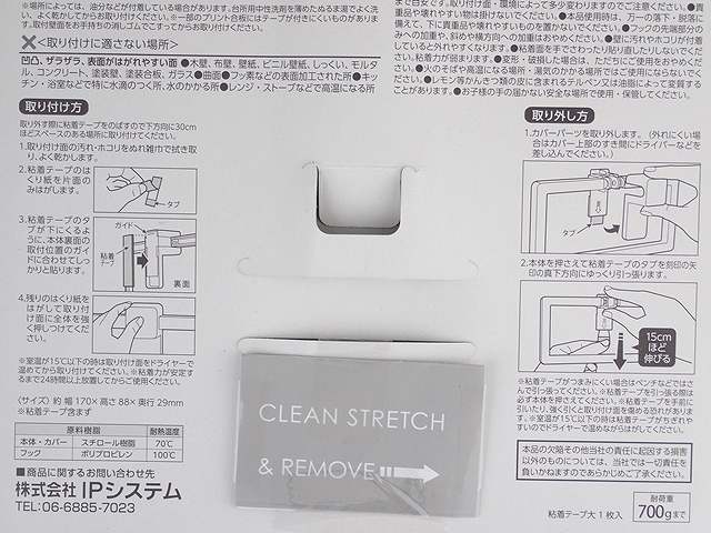 はがし跡が残りにくいタオルハンガーの4番目の写真